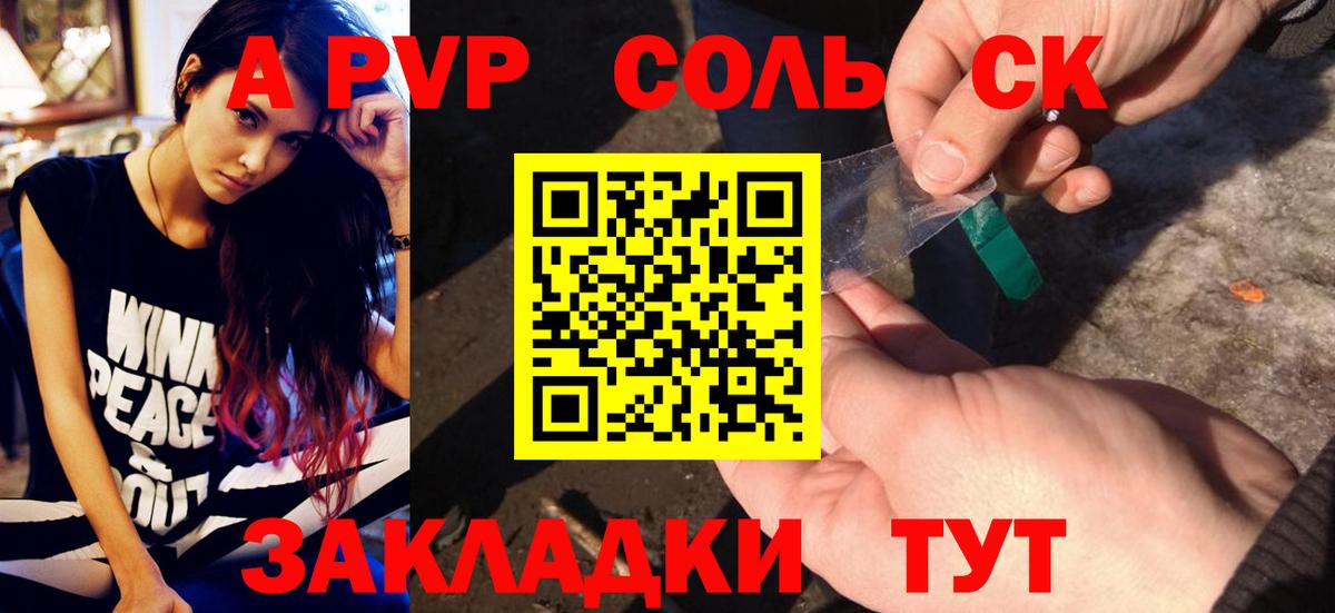 Alfa_PVP Соль Сызрань