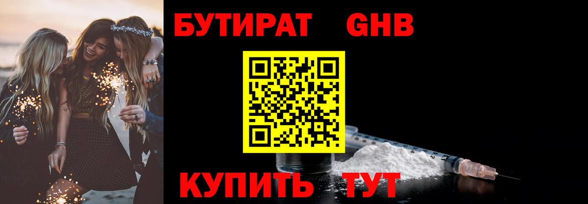 БУТИРАТ буратино  Вход с VPN  Сызрань 