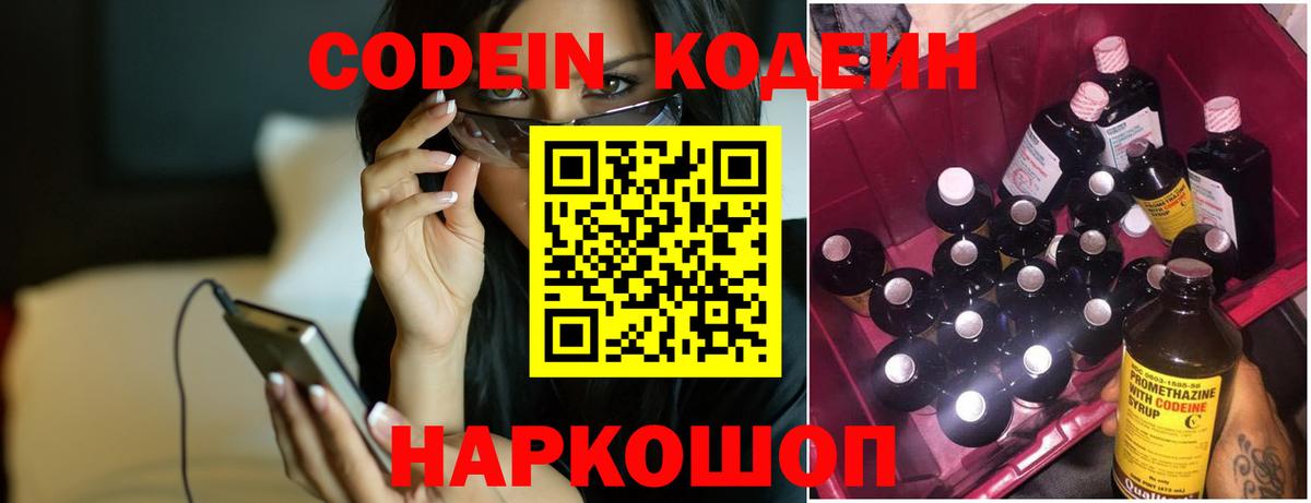 Кодеиновый сироп Lean Purple Drank  Кодеин Purple Drank  Сызрань  Вход с VPN 