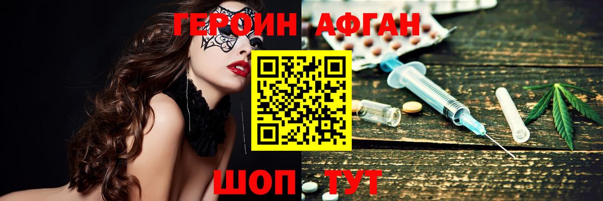 Героин Афган  Вход с VPN  Сызрань 