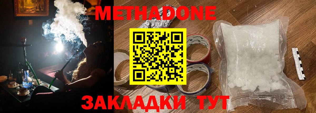 Метадон methadone Сызрань