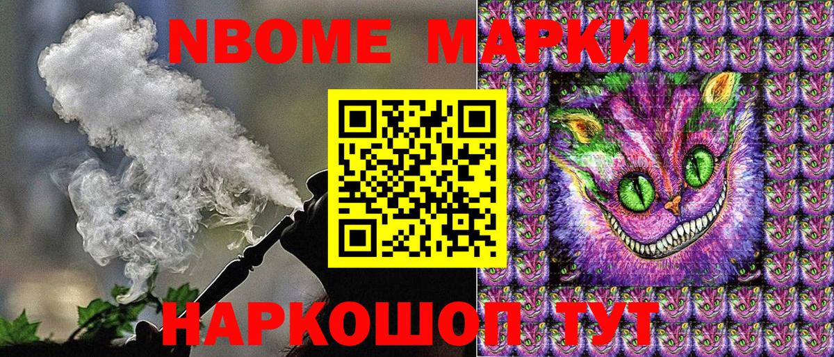 Марки 25I-NBOMe 1,8мг Сызрань